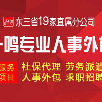 沈阳社保代缴生育保险咨询找东北一鸣19家分